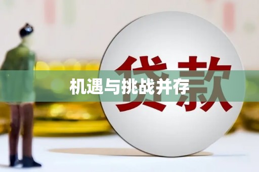抚顺机遇与挑战并存